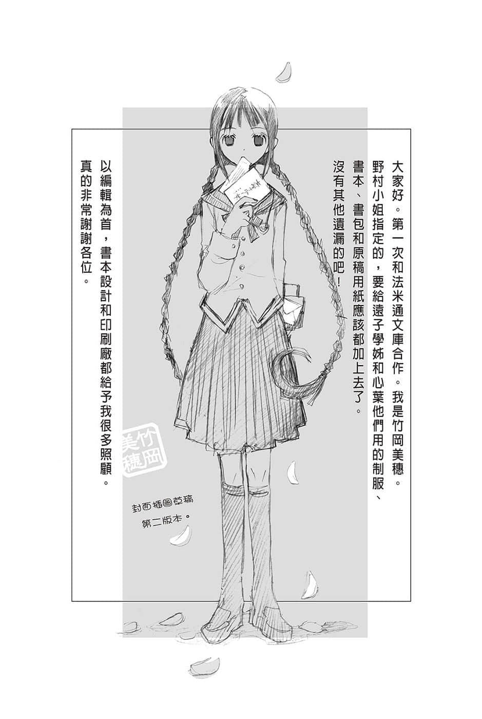 《文学少女》1 渴望死亡的小丑 后记插图（1）