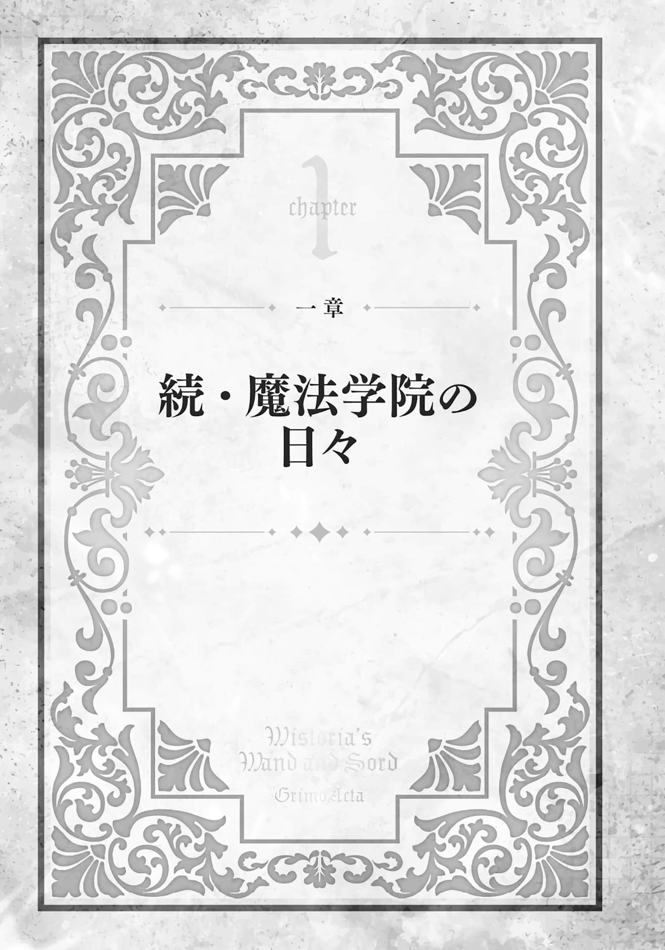 杖与剑的魔剑谭 引导之魔录书小说插图（31）