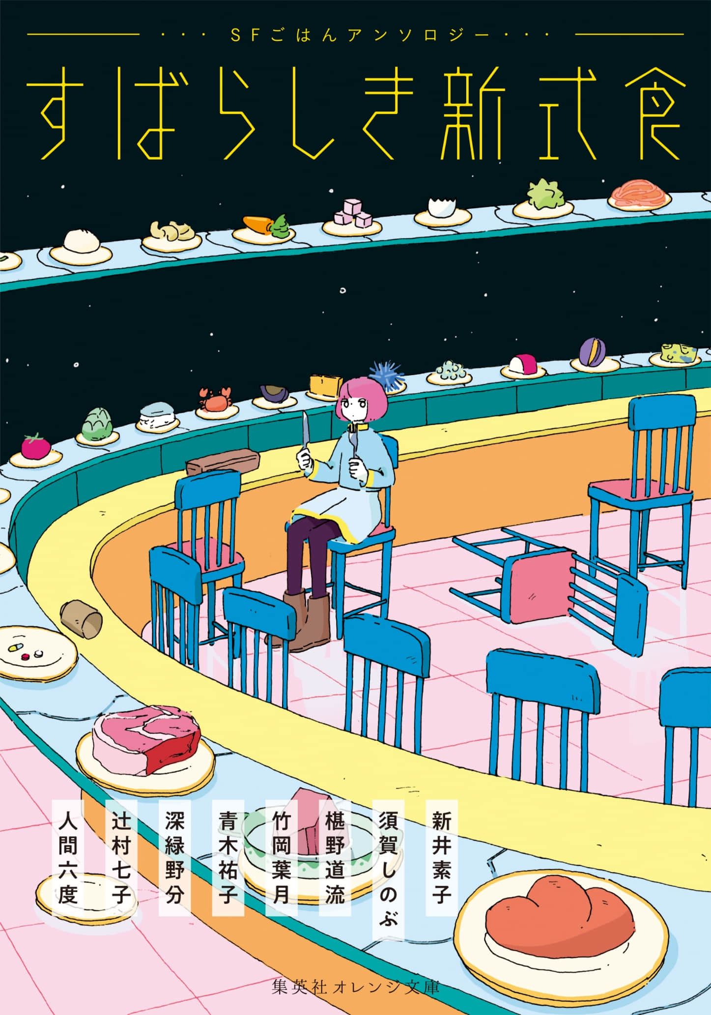 《美妙的新式食:SF美食短篇集》全一册 作品相关插图(1)
