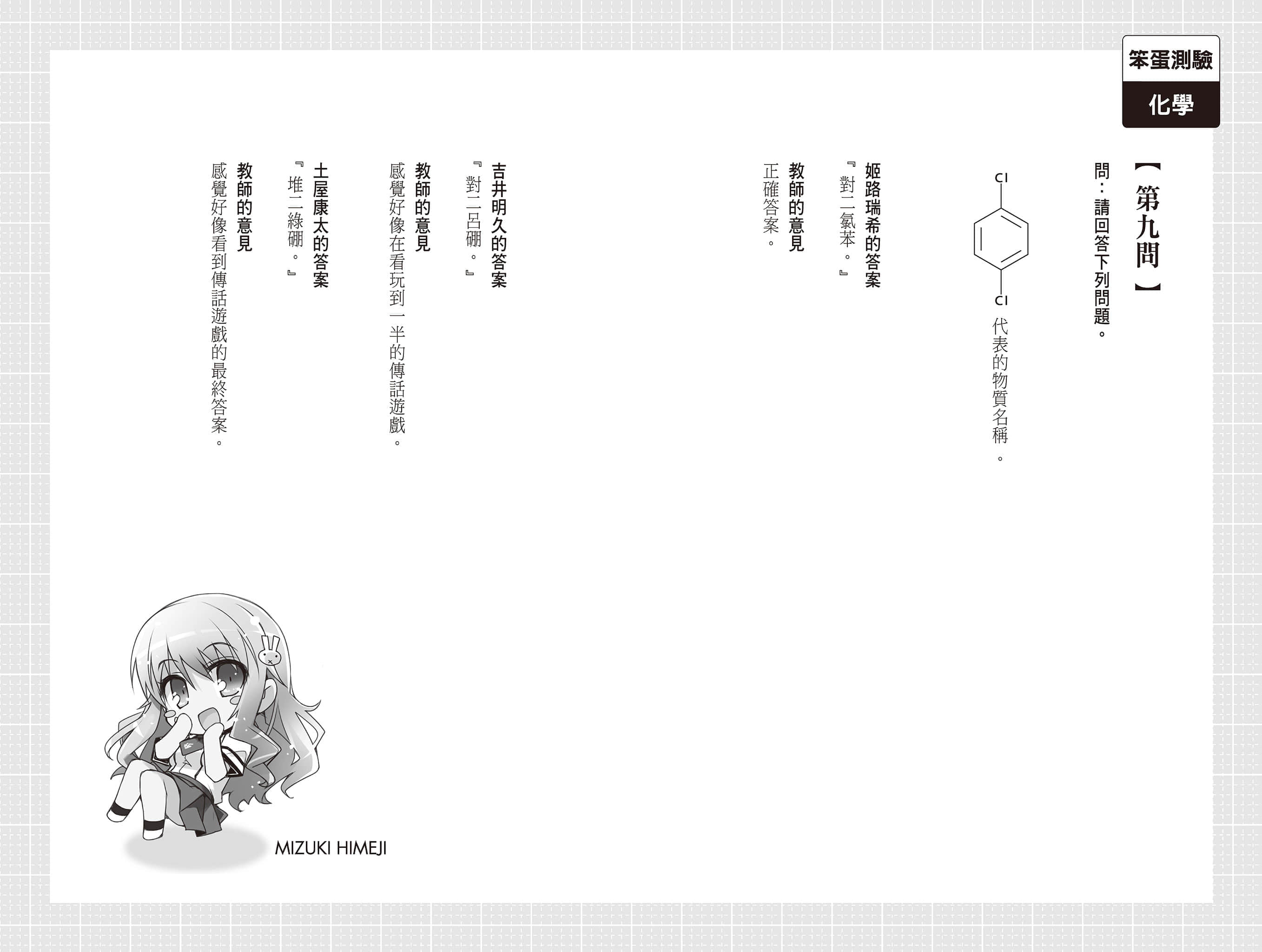 《笨蛋，测验，召唤兽》11 第九问插图（1）