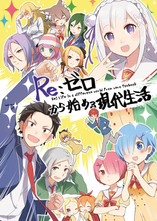 《Re:从零开始的异世界生活 if》【虚饰】从零开始的学院生活 作品相关插图（1）