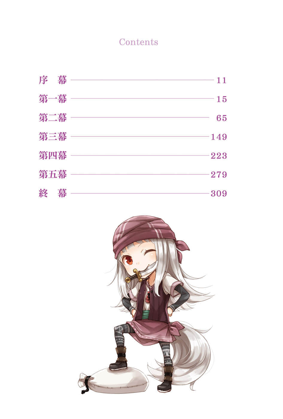 新说 狼与辛香料 狼与羊皮纸小说插图（33）