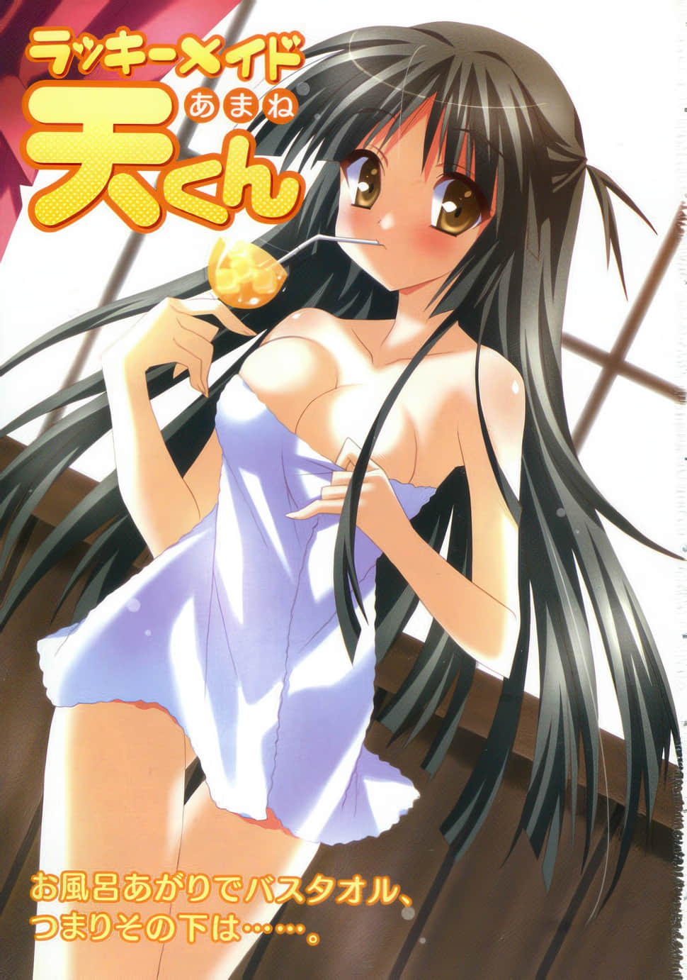 《幸运女仆天君》1 插图（2）