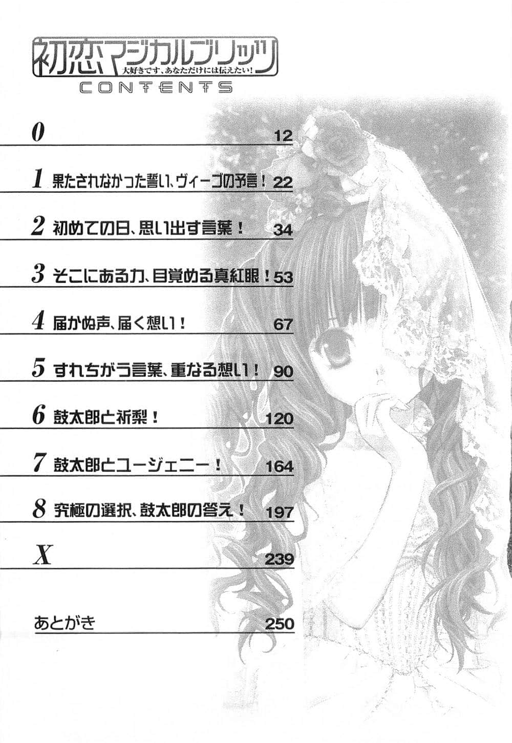 《初恋魔法电击》4 只想让你知道，我最喜欢你了！ 插图（4）