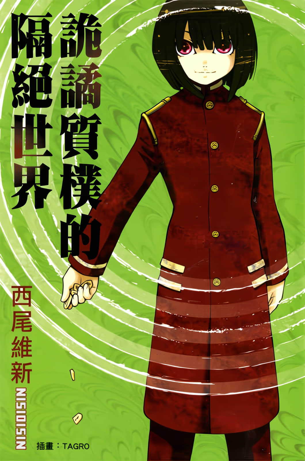 《世界系列》2 诡谲质朴的隔绝世界 插图（1）