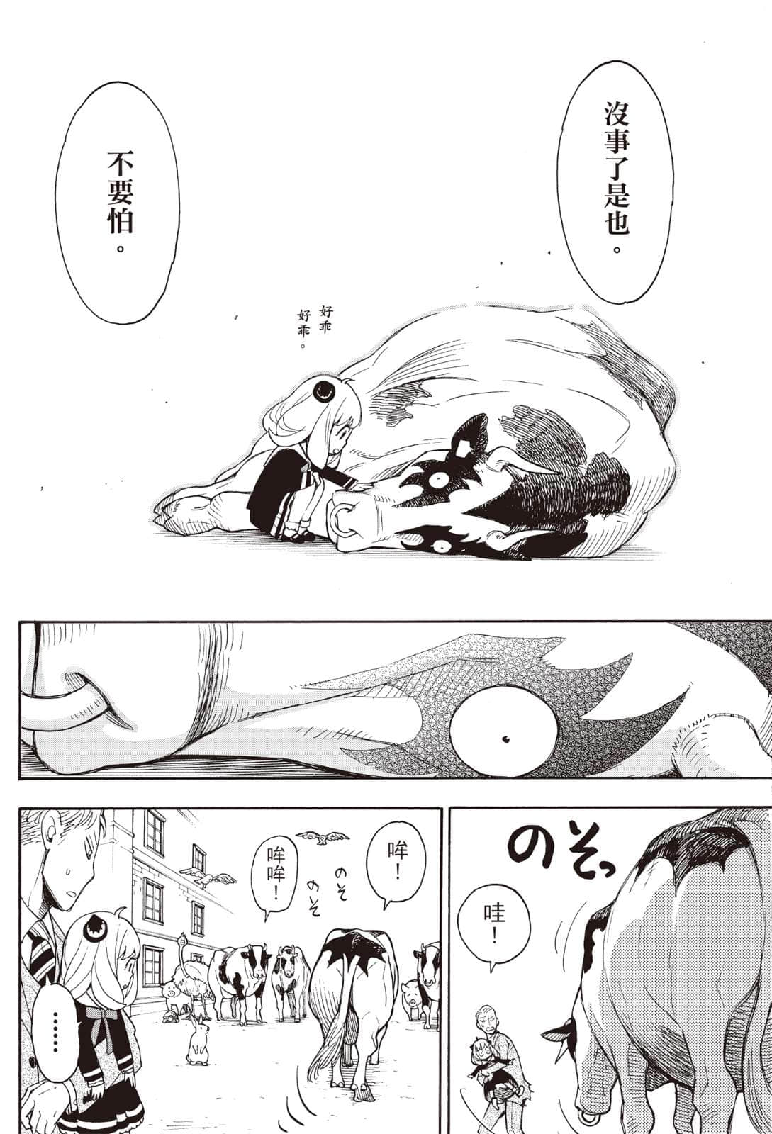 SPY×FAMILY 间谍家家酒小说插图（7）