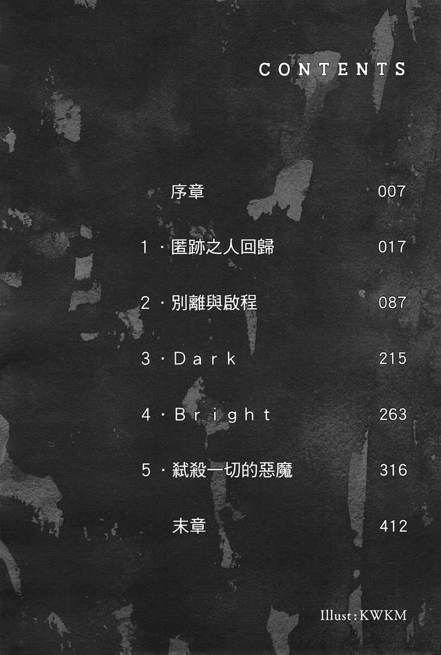 靠廢柴技能【狀態異常】成爲最強的我將蹂躪一切小說插圖（89）