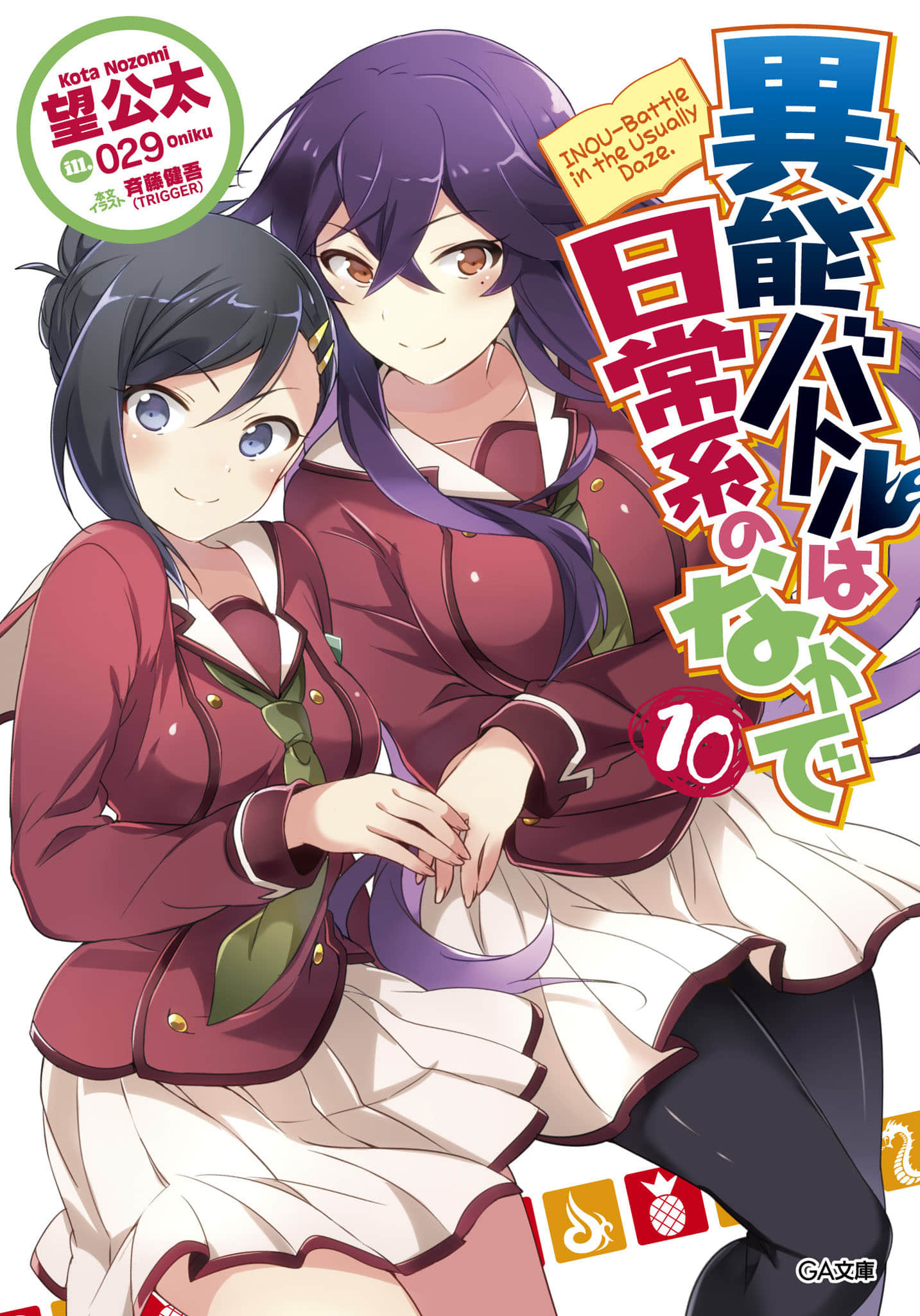 《日常生活中的异能战斗》10 插图（1）
