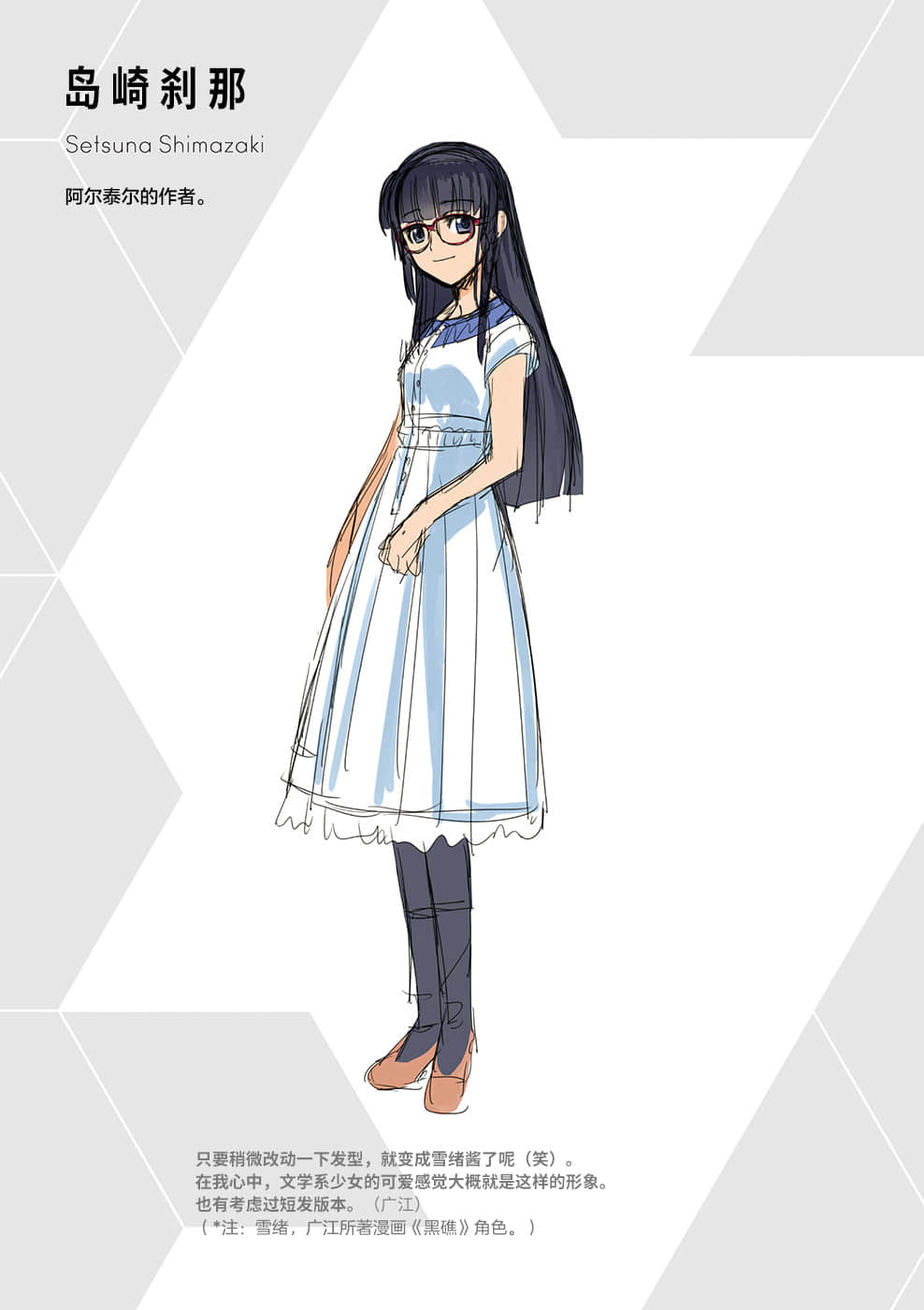 Re：CREATORS NAKED小说插图（20）