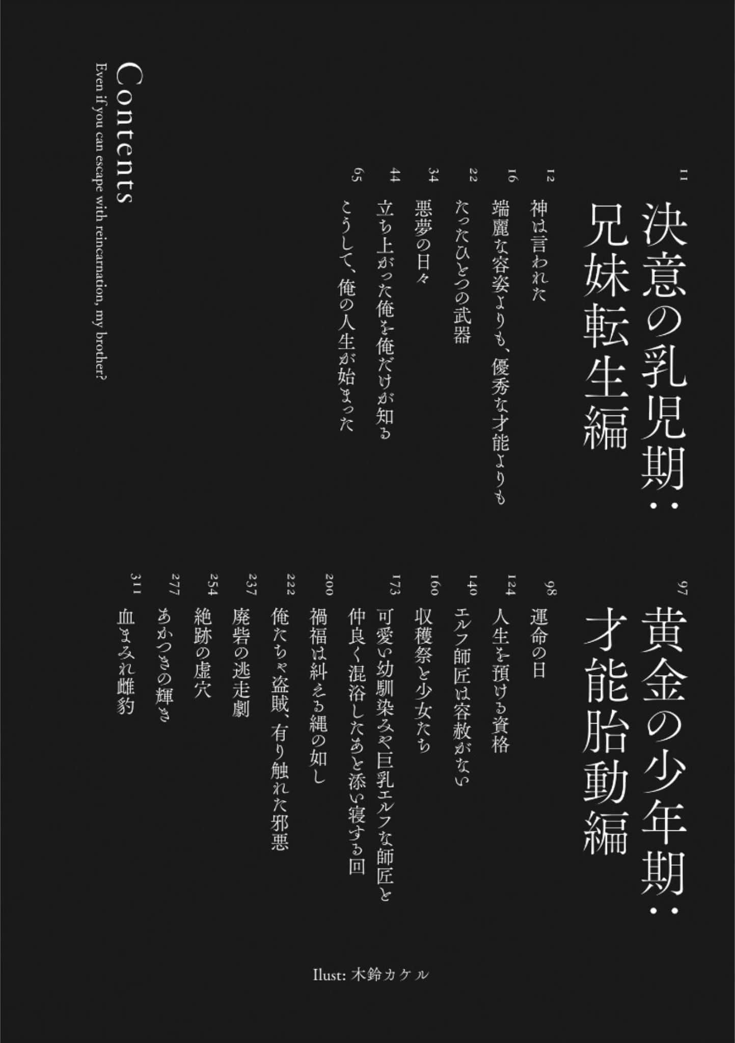 以为转生就能逃掉吗，哥哥？【Web版】小说插图（8）