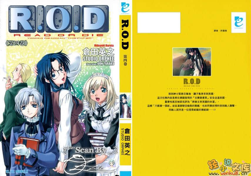 《R.O.D》4 插图（1）