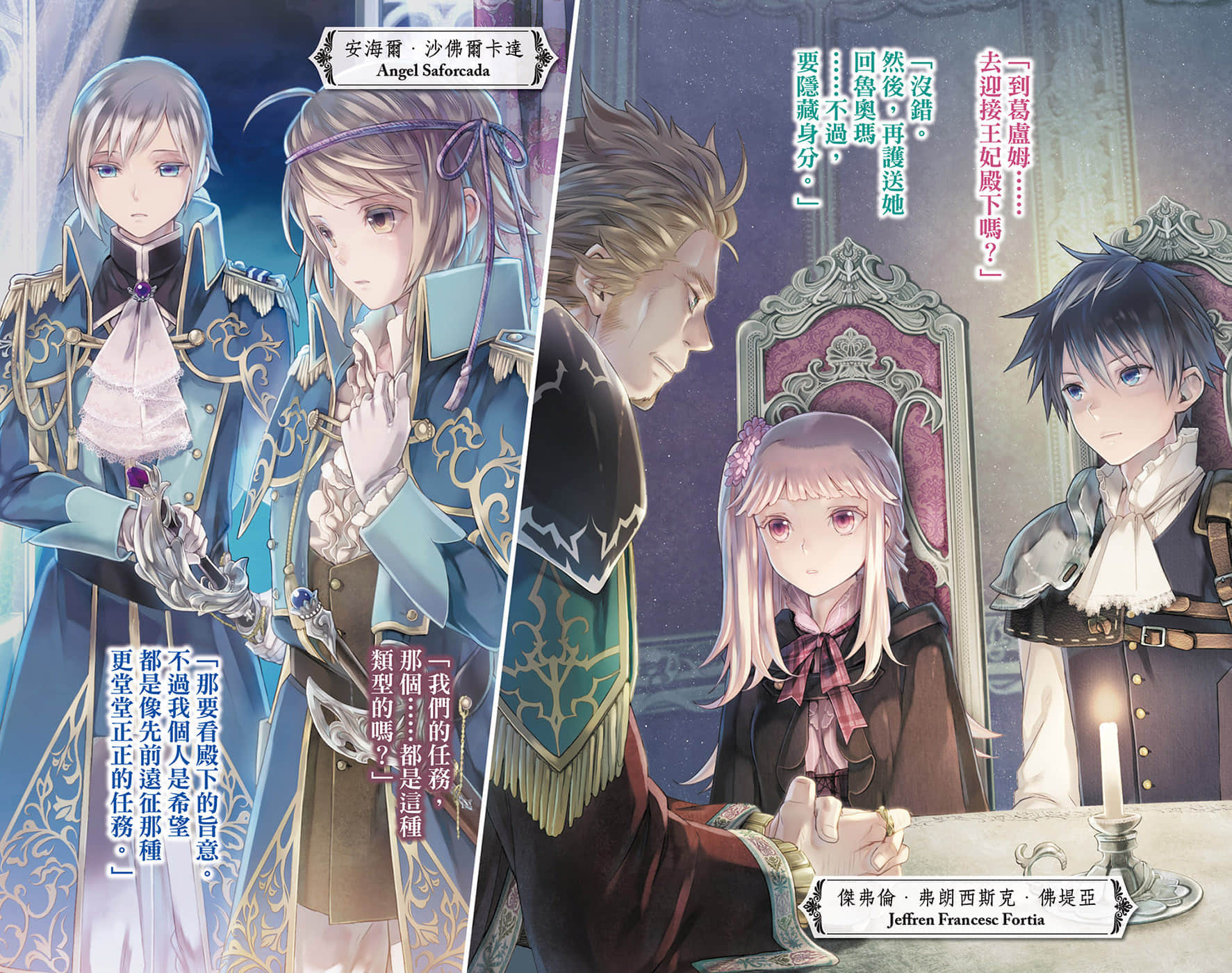 黑钢的魔纹修复士小说插图（106）
