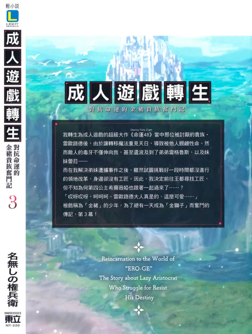 《成人遊戲轉生 對抗命運的金豬貴族奮鬥記》3 終章插圖（2）