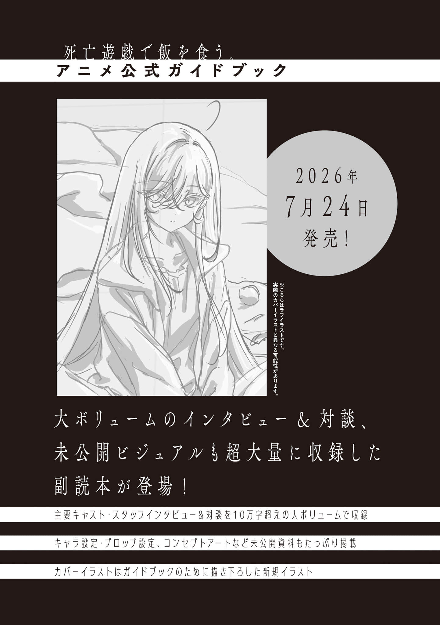 《靠死亡游戏混饭吃。》10 后记插图（2）