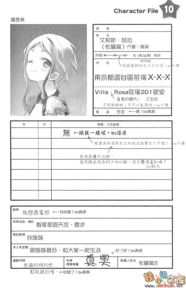 《打工吧！魔王大人》9 插图（16）