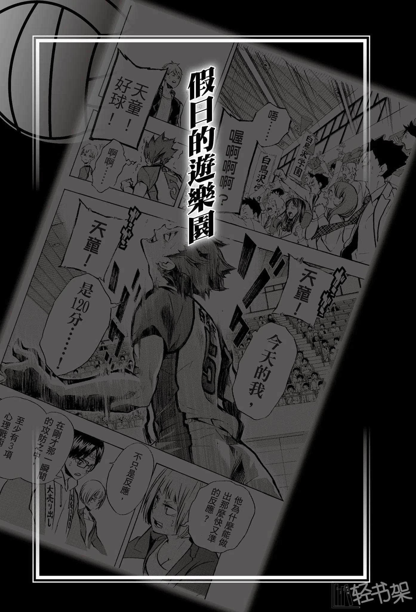 《排球少年!!》7 决战之秋 插图（15）