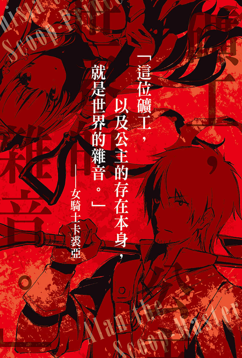 《铁铲无双》2 插图（3）