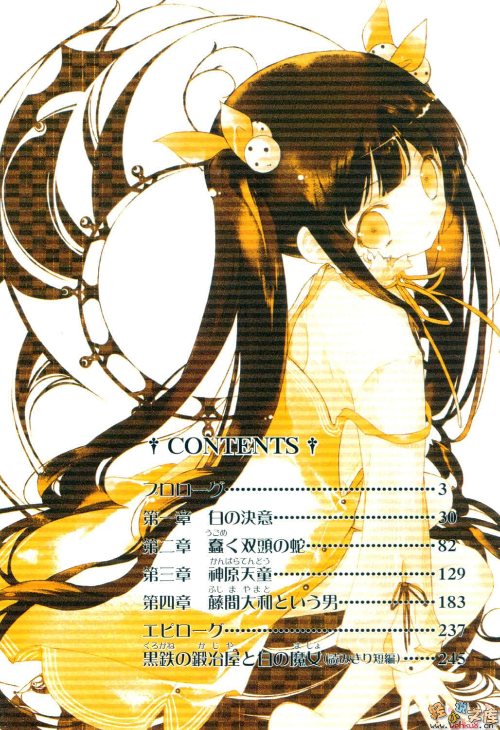 《断罪的EXCEED》4 蠢动的双头蛇 插图（8）