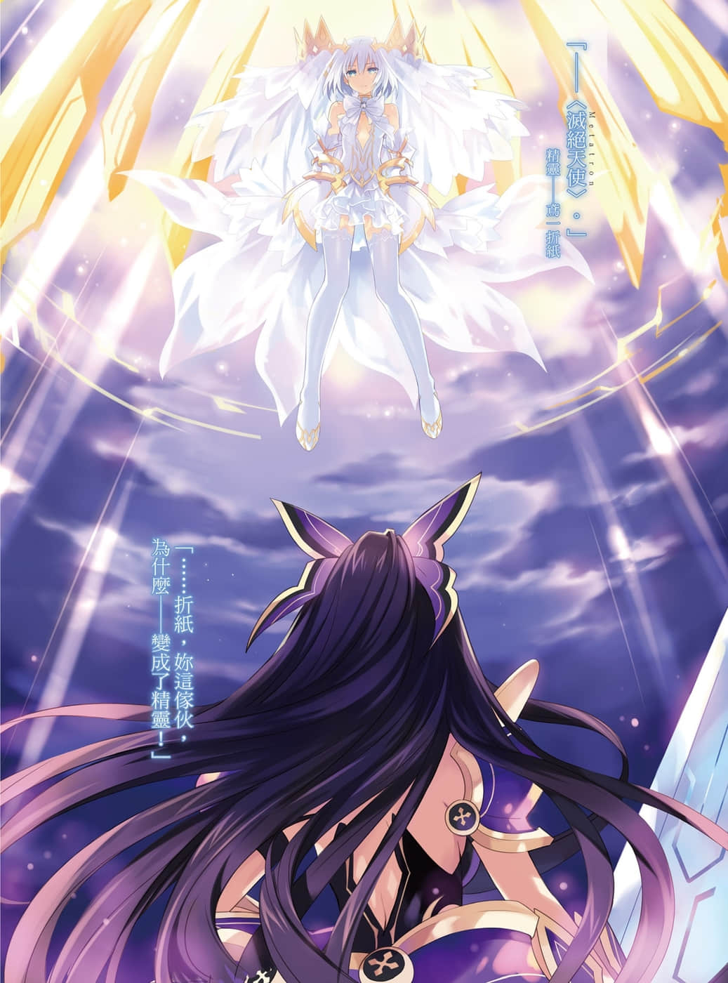 《约会大作战 DATE A LIVE》10 天使鸢一 插图（5）