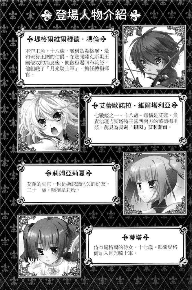 《魔弹之王与战姬》12 插图（7）