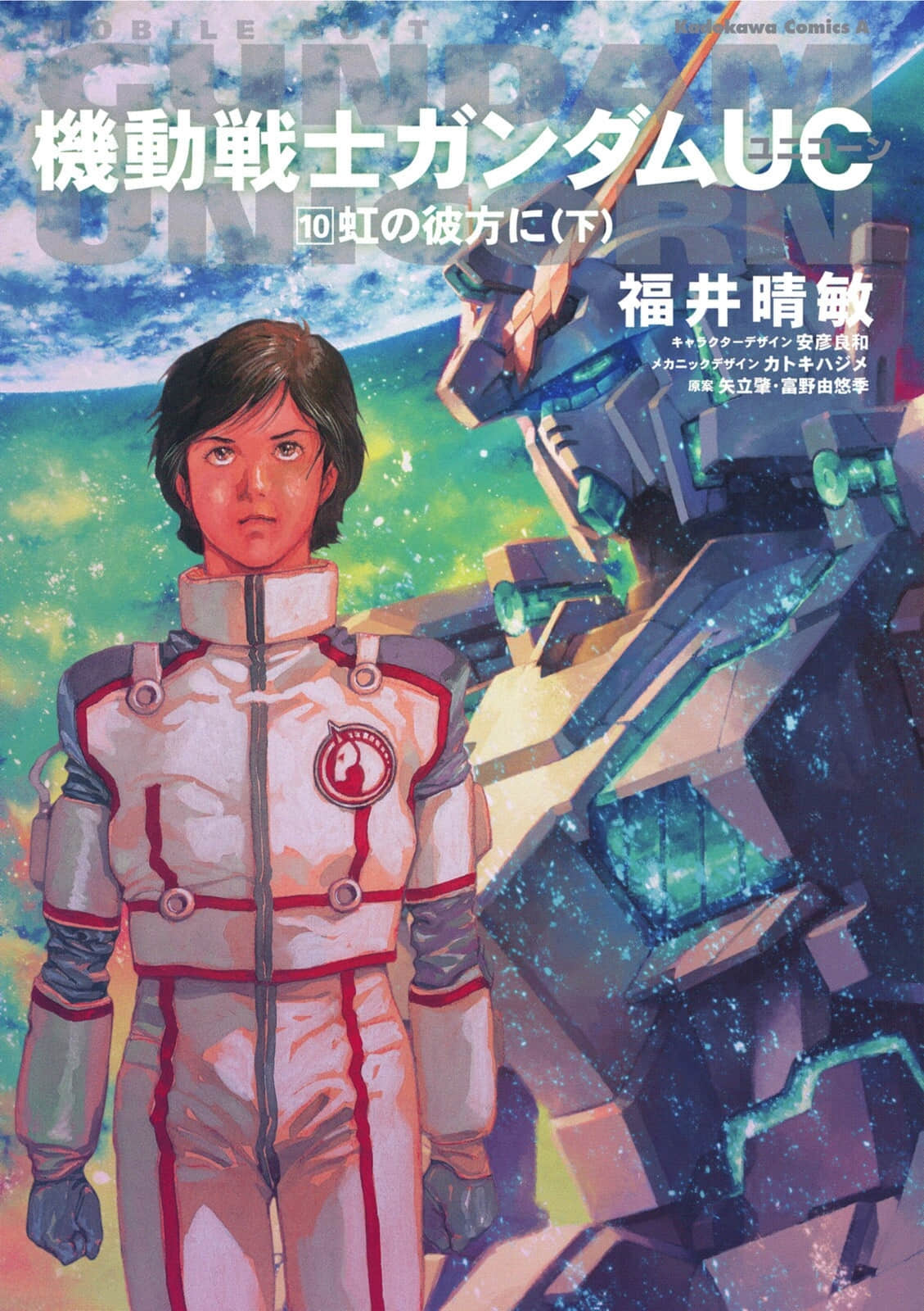 機動戰士高達 UC 0096小說插圖（119）