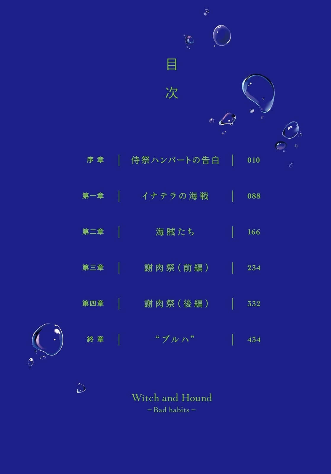魔女与猎犬小说插图（30）