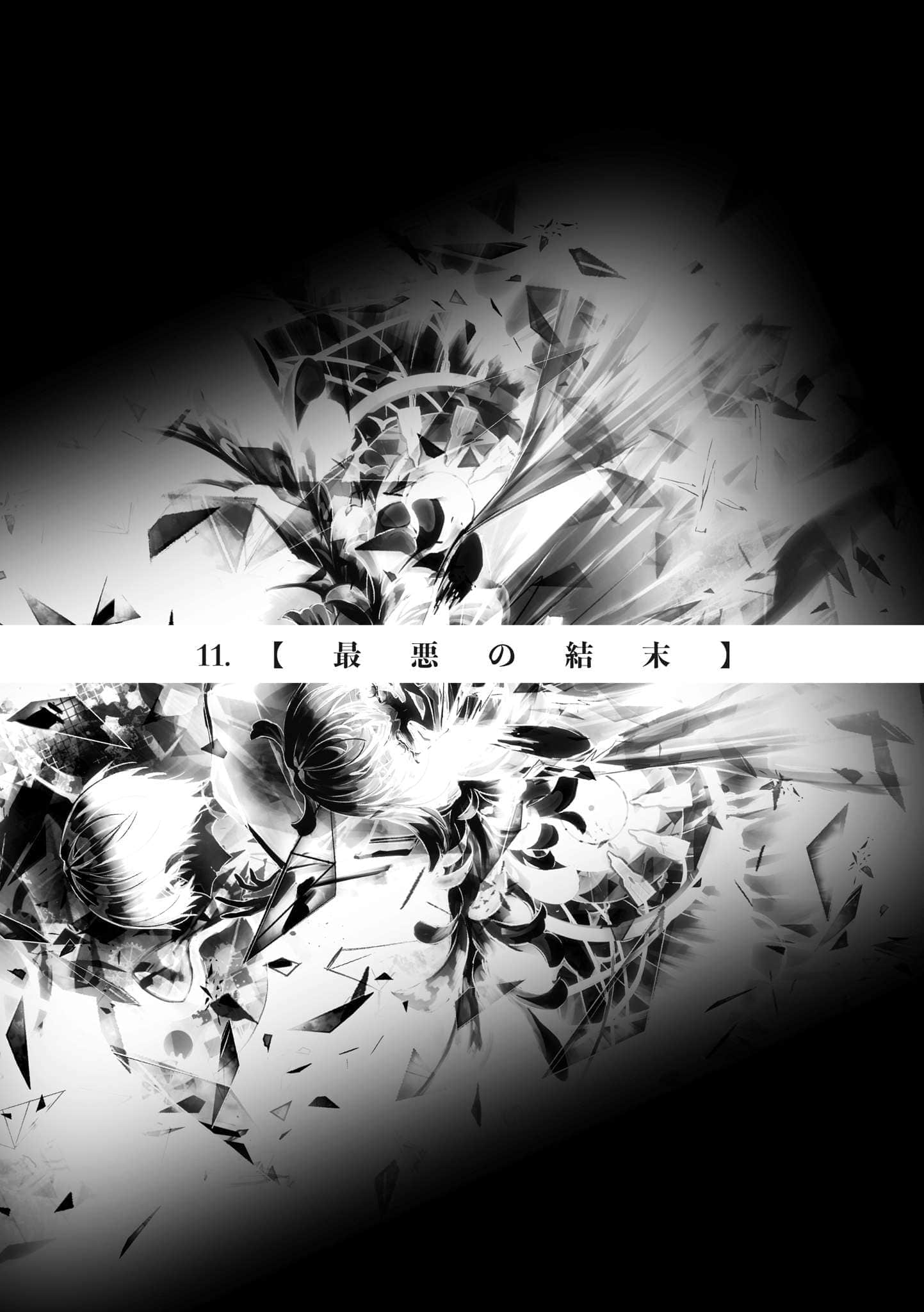 《终焉的新娘》2 11.【最坏的结局】插图（1）