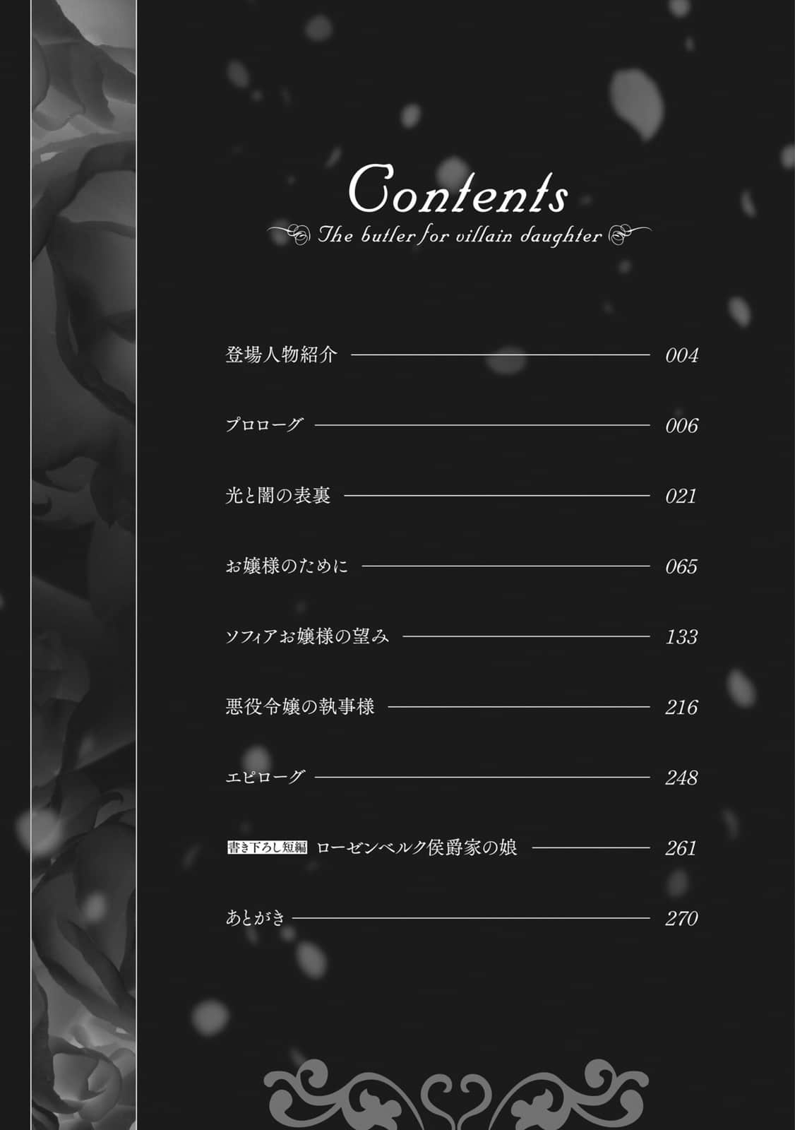 恶役大小姐的执事大人 破灭旗帜由我来摧毁小说插图（19）
