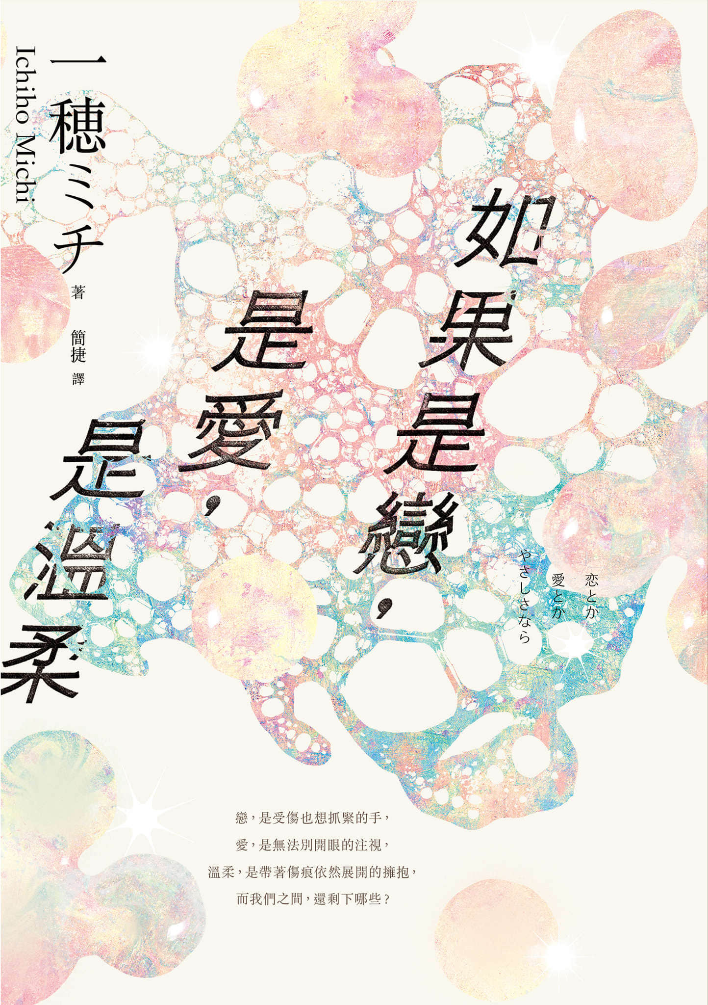 《如果是恋，是爱，是温柔》全一册 作品相关插图（1）