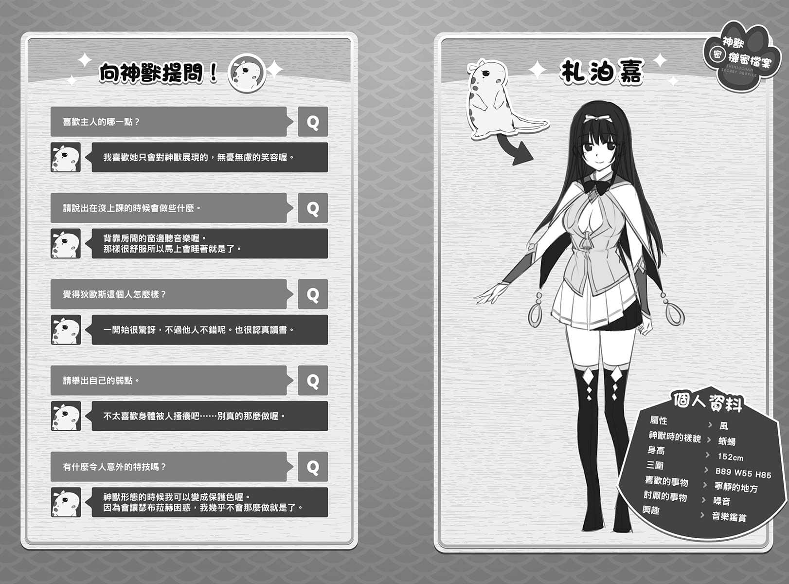 《靠神獸們成爲世界最強吧》3 插圖（19）