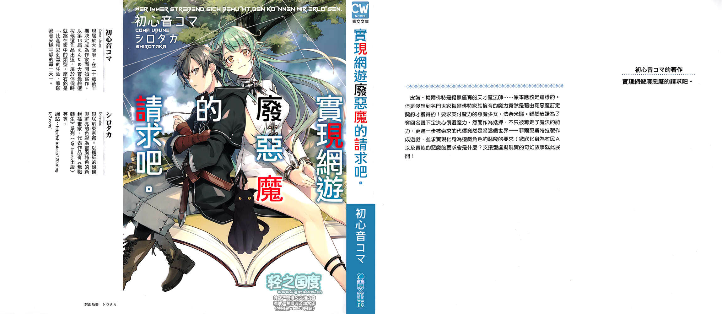 《实现网游废恶魔的请求吧》1 插图（1）