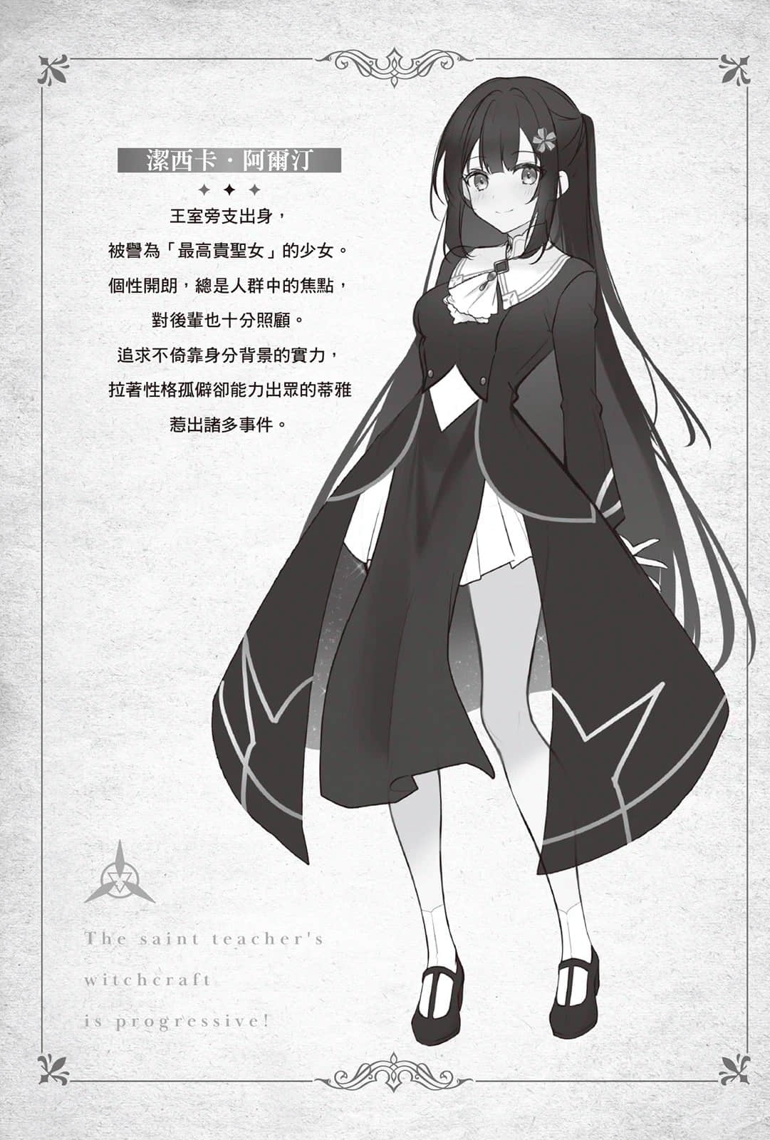 圣女老师的魔法出类拔萃小说插图（11）