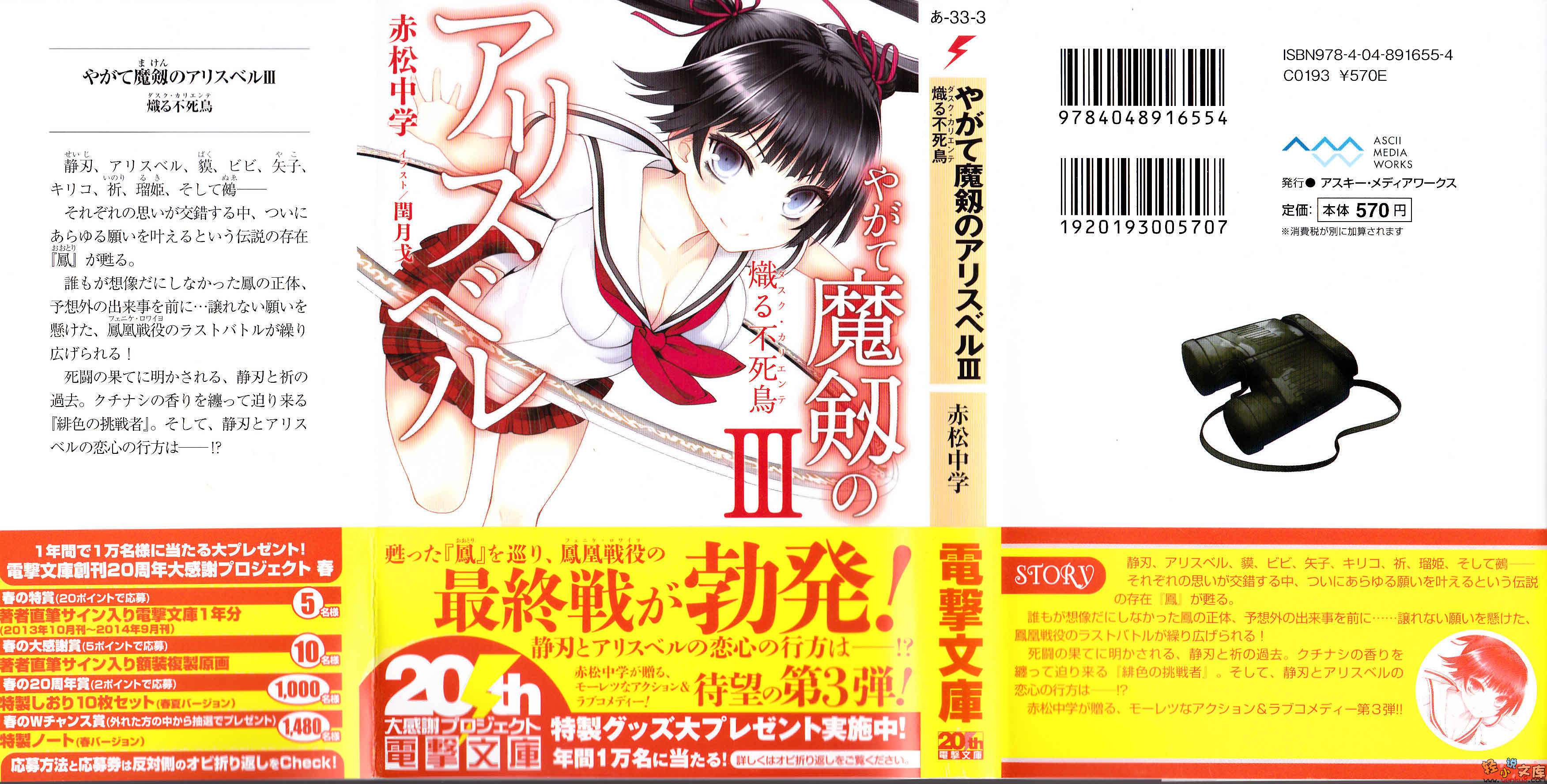 《魔剑的爱莉丝贝儿》3 燃烧的不死鸟 插图（1）