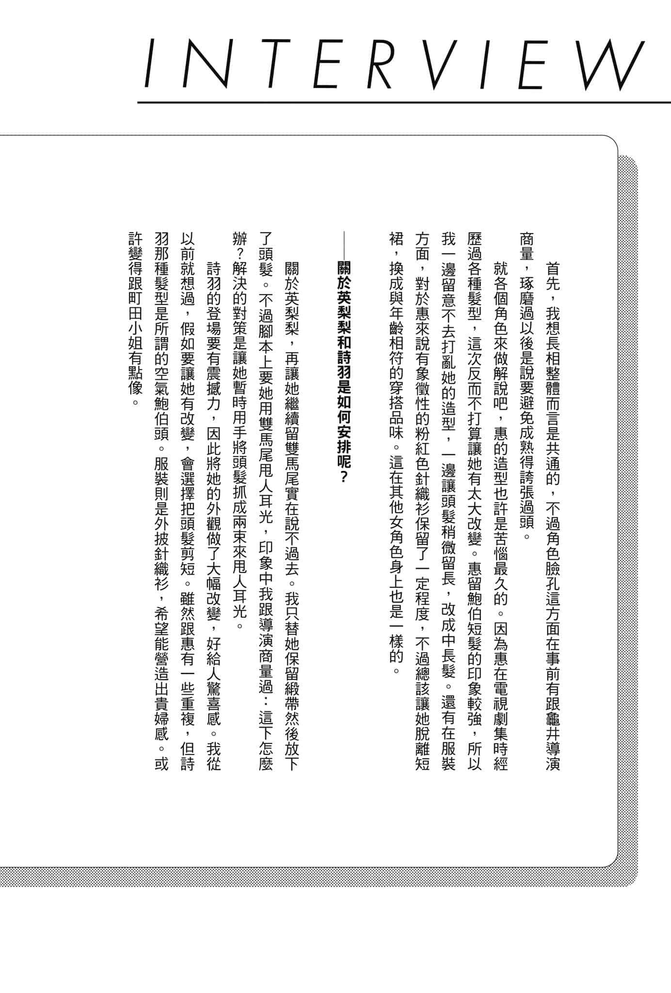 不起眼女主角培育法 Memorial小說插圖（96）