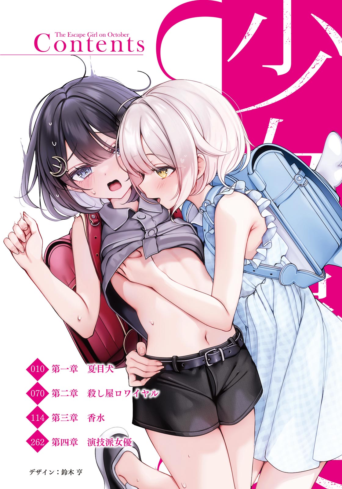 《少女奇案》2(网译) 插图(3)