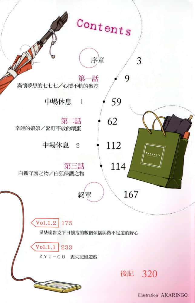《龙娘七七七埋藏的宝藏》4 插图（6）
