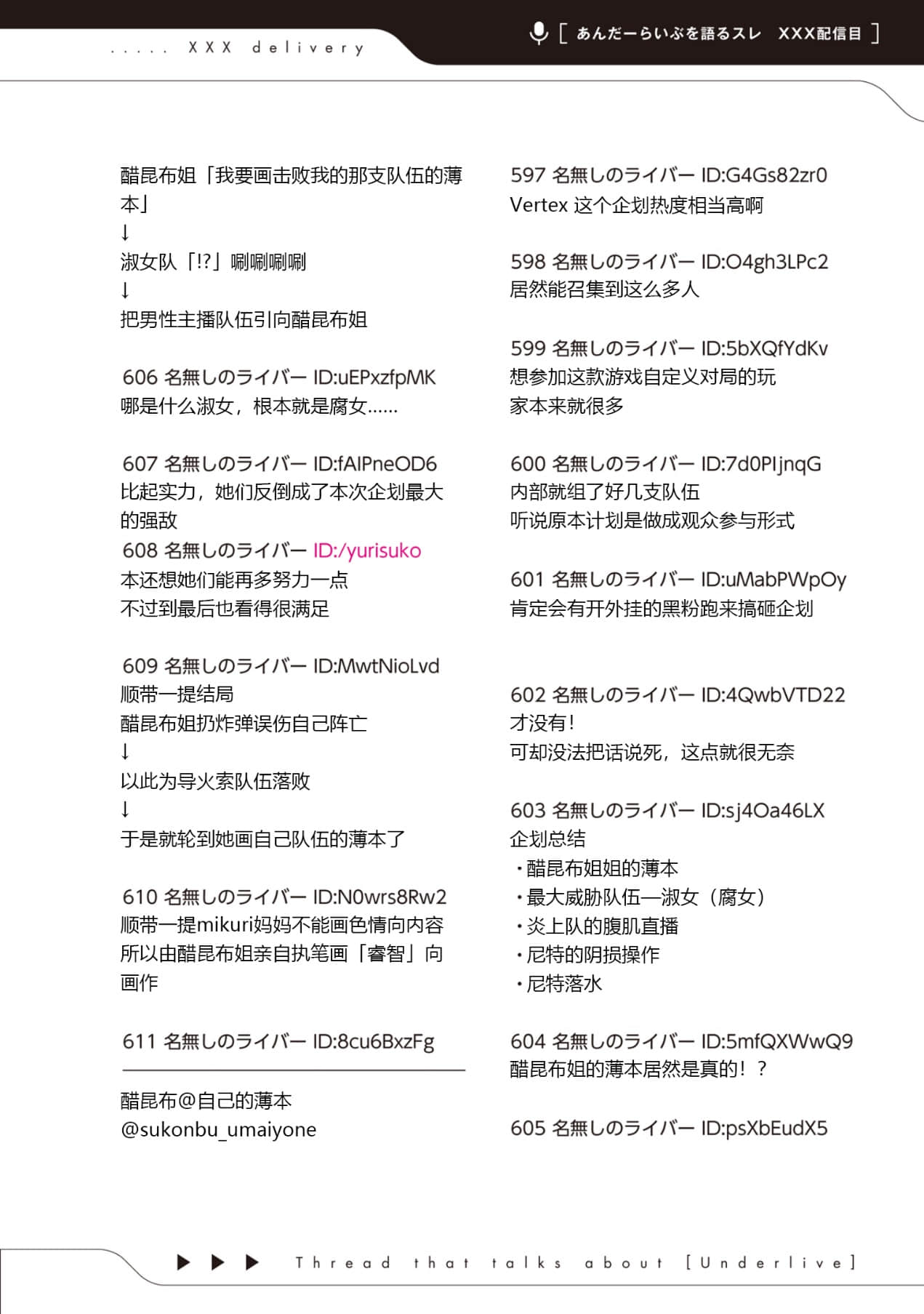 《快30岁才转职成为VTuber的故事。》5 第23话 游戏交流会2插图（1）