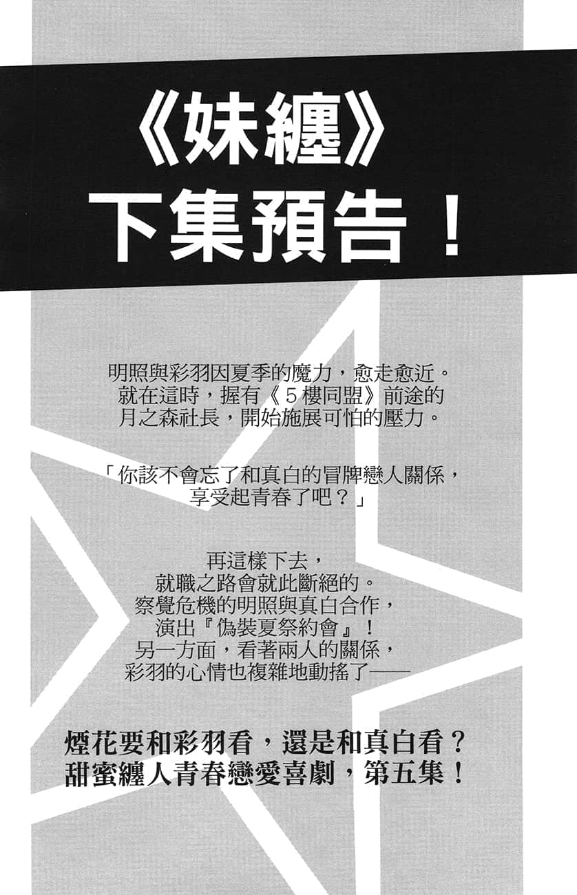 《朋友的妹妹只纏着我》4 後記插圖（1）