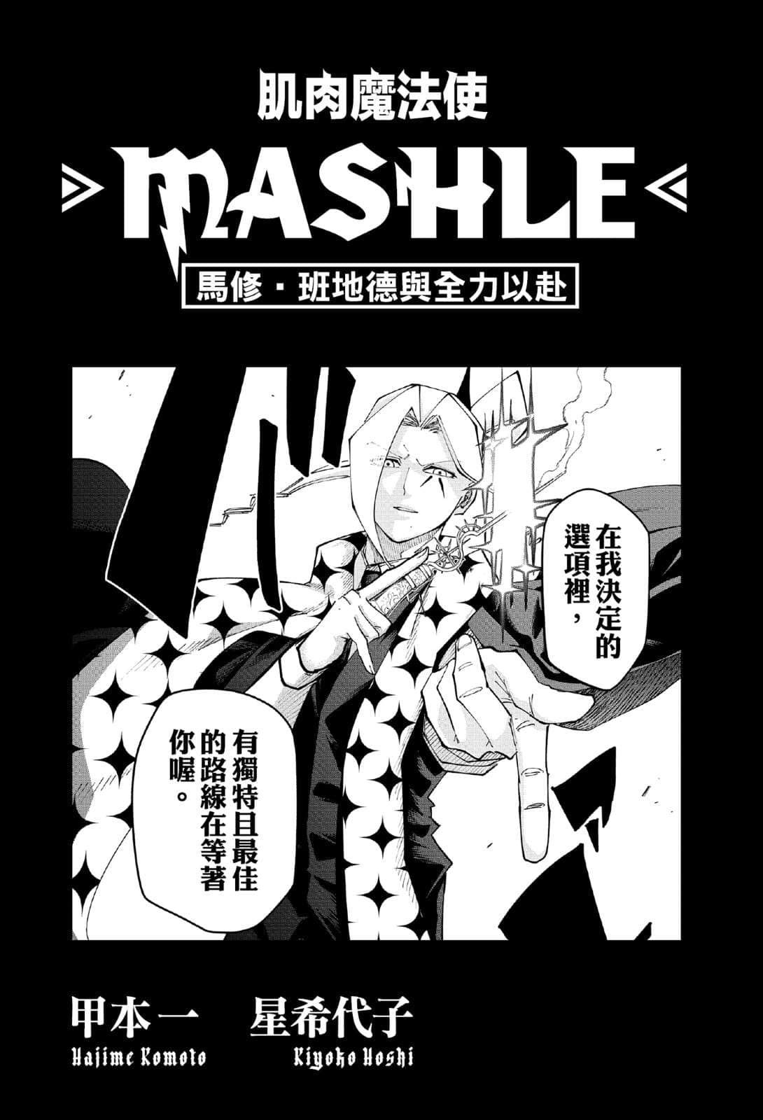 肌肉魔法使 -MASHLE-小说插图（51）