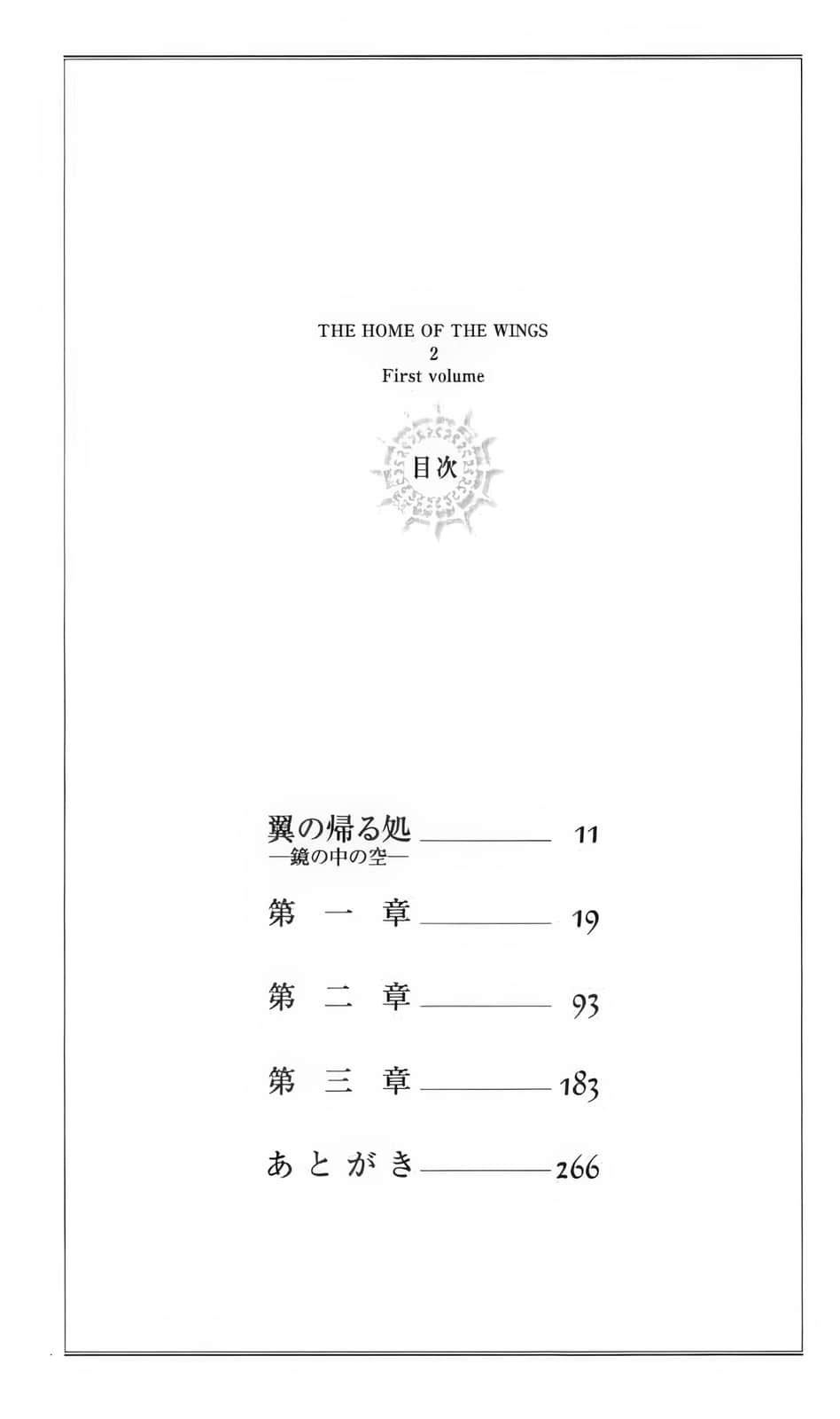 《翼之归处》2 镜中天空〈上〉 插图（6）