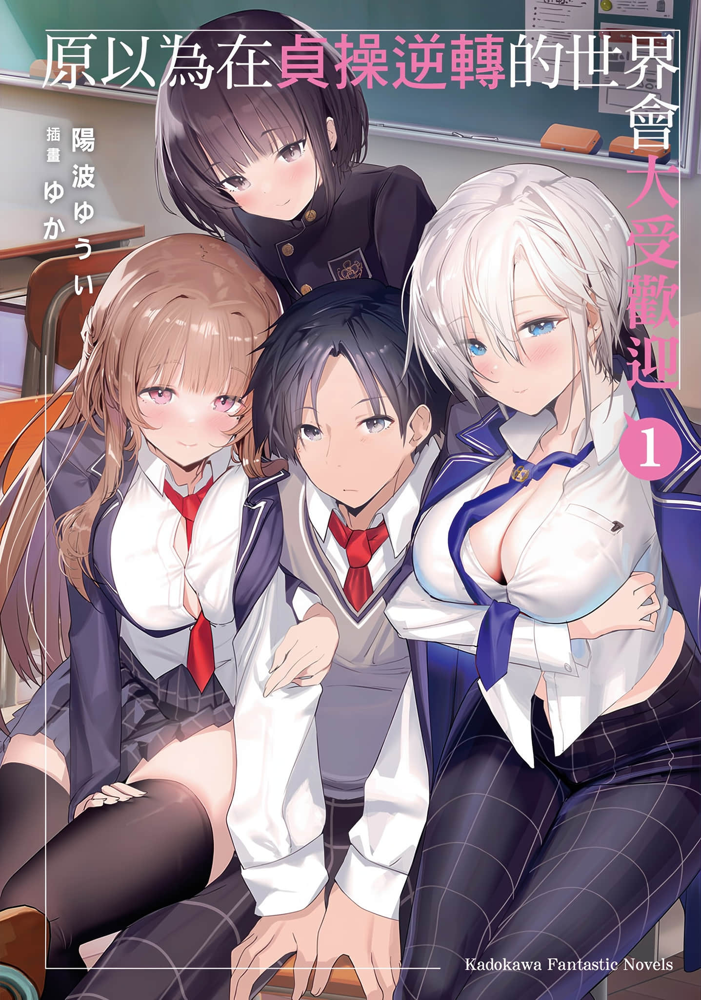 原以为在贞操逆转的世界会大受欢迎小说插图（12）