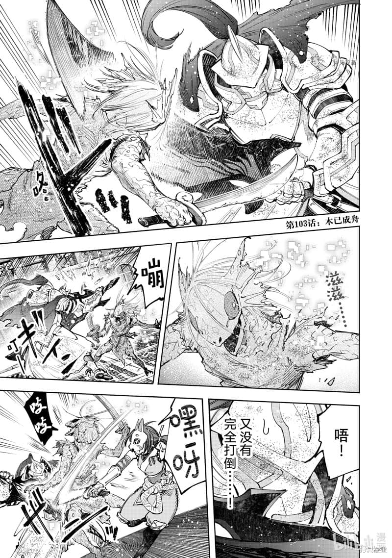 香格里拉边境（漫画）小说插图（1898）