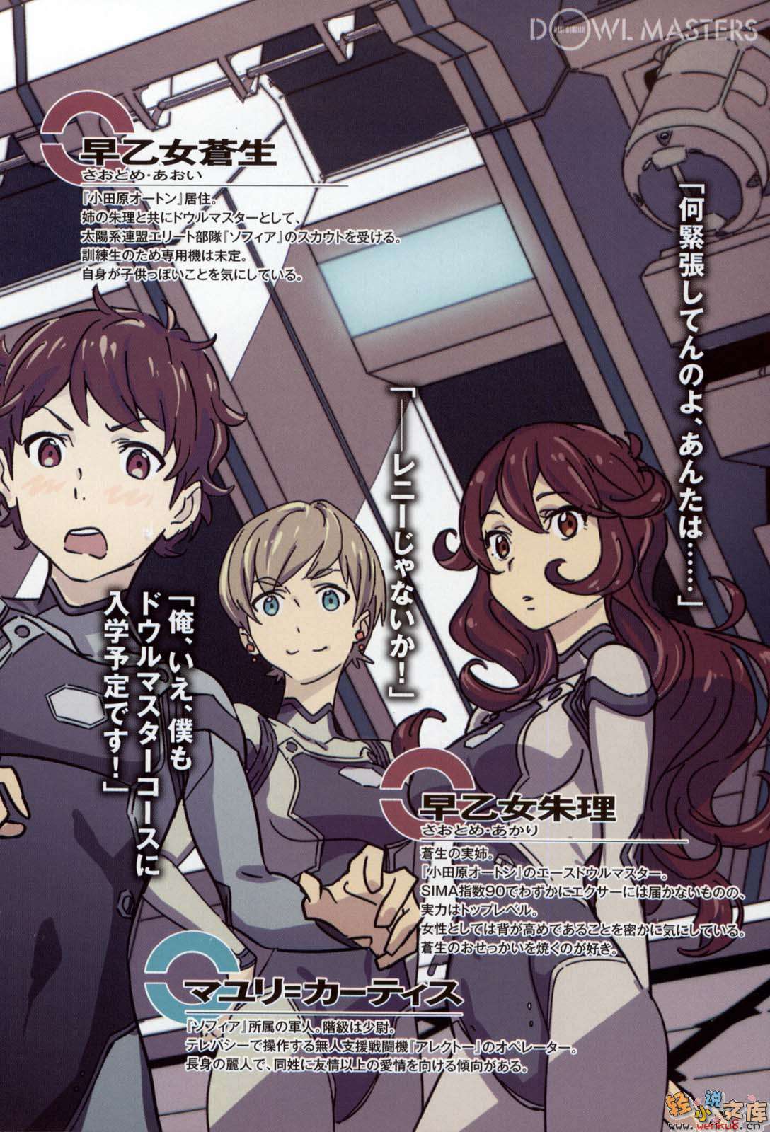 《機動防衛者Dowl Masters》1 插圖（9）