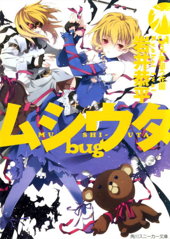 《虫之歌》bug 3rd.逐梦的花园 插图（1）