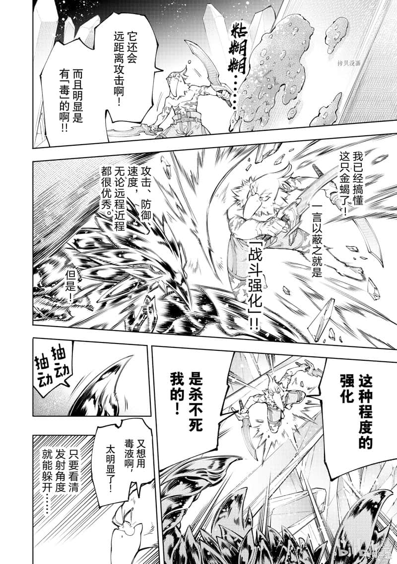 《香格里拉边境（漫画）》8 第68话插图（12）