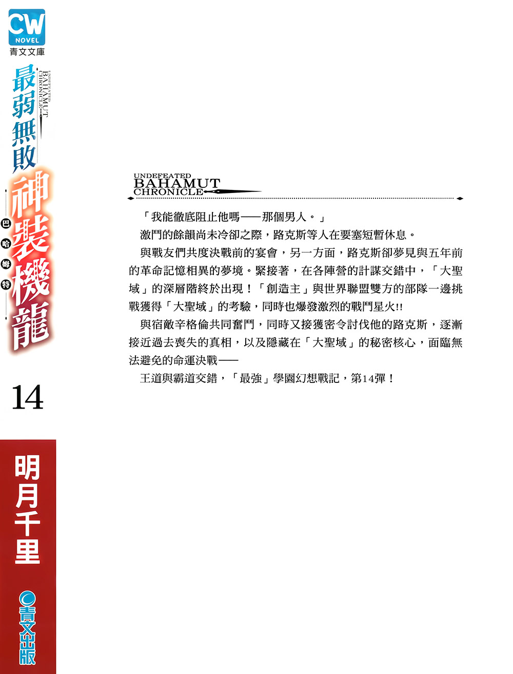 《最弱无败神装机龙《巴哈姆特》》14 后记插图（1）