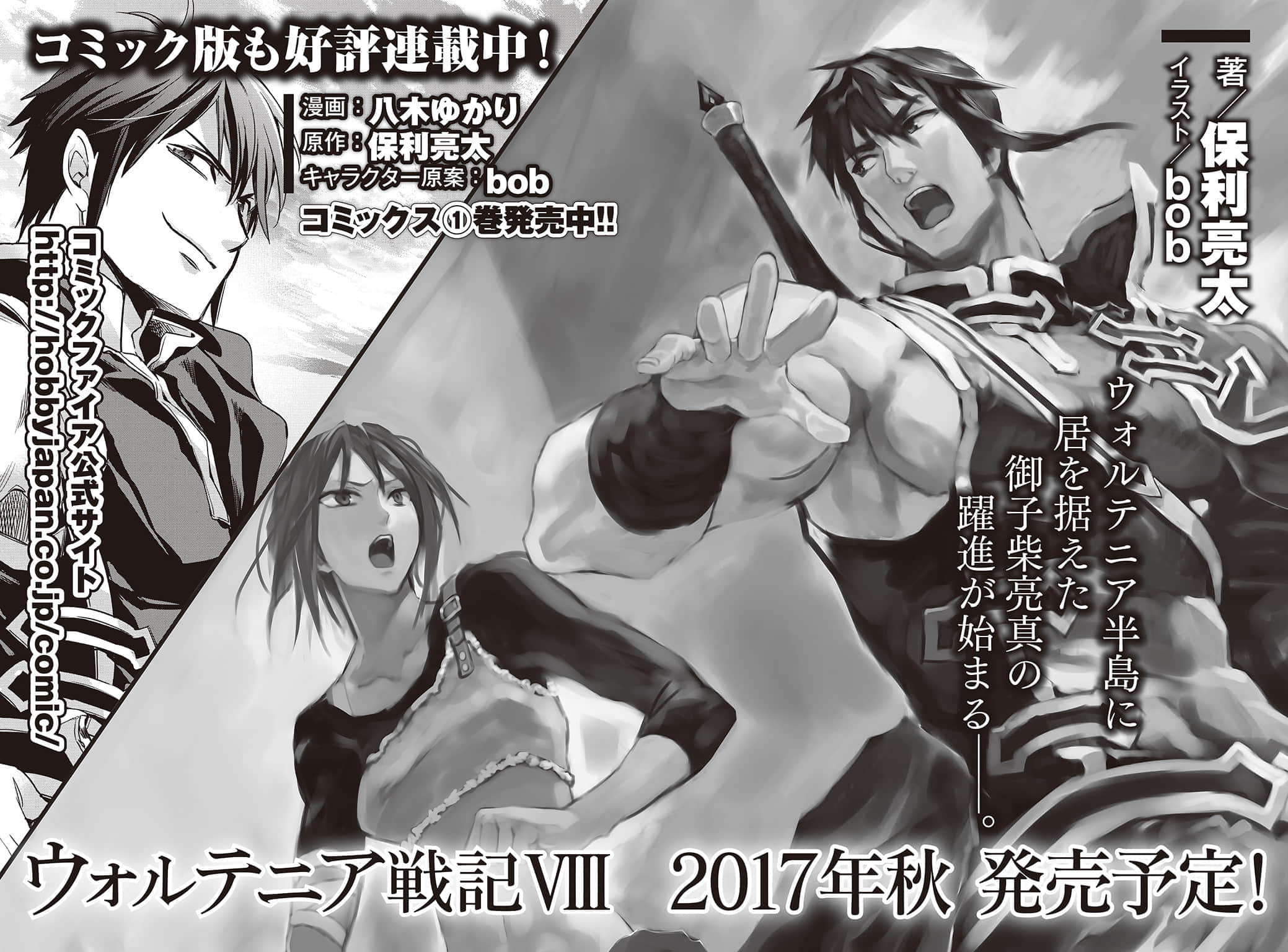 《沃特尼亞戰記》7 後記插圖(1)