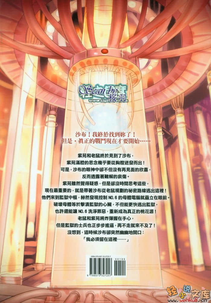 《未來都市NO.6》8 插圖（2）