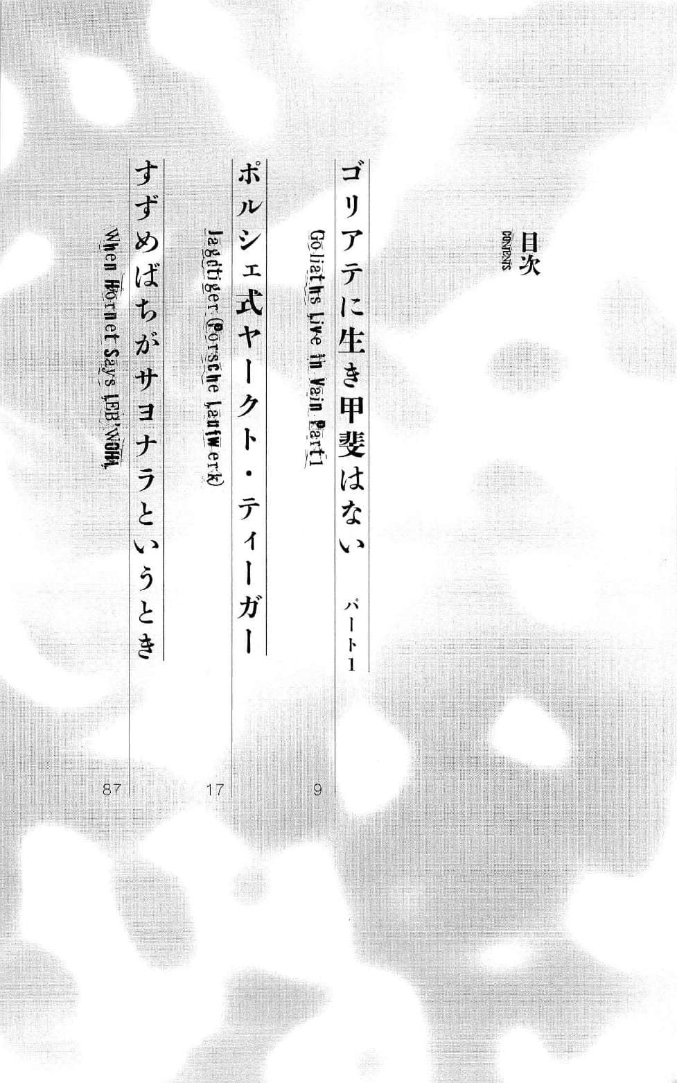 《不吉波普系列》番外 战车般的她们(Like Toy Soldiers) 插图（6）