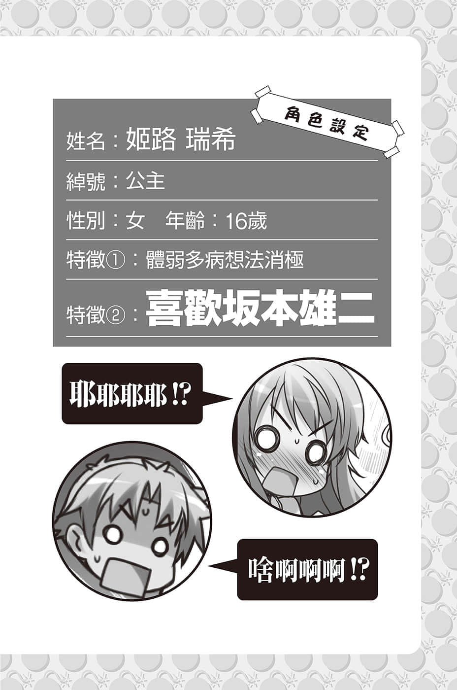 《笨蛋，测验，召唤兽》12.5 放学后座谈会３插图（3）